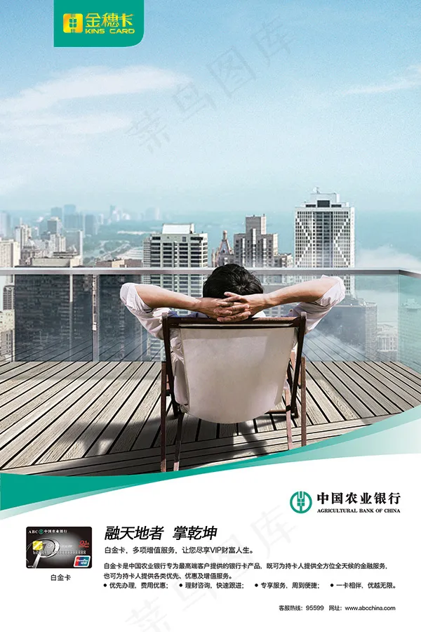 农业银行金穗卡(2363X3543(DPI:100))psd模版下载