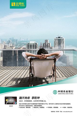 农业银行金穗卡