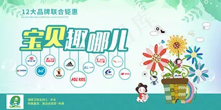 宝贝趣哪儿背景板