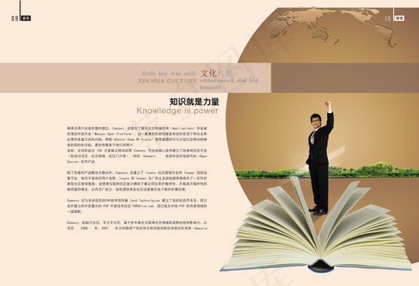 公司企业文化画册psd模版下载
