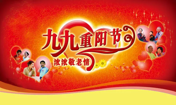 重阳节海报(8000X4800(DPI:41))psd模版下载