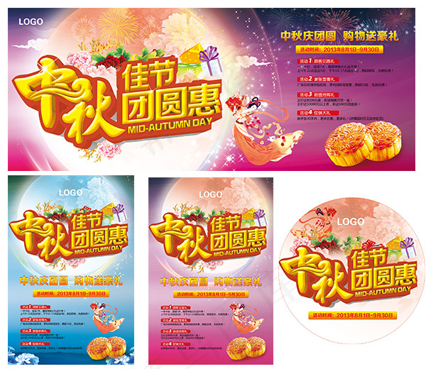 中秋团圆惠(1134X1701(DPI:72))psd模版下载