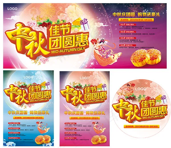 中秋团圆惠(1134X1701(DPI:72))psd模版下载