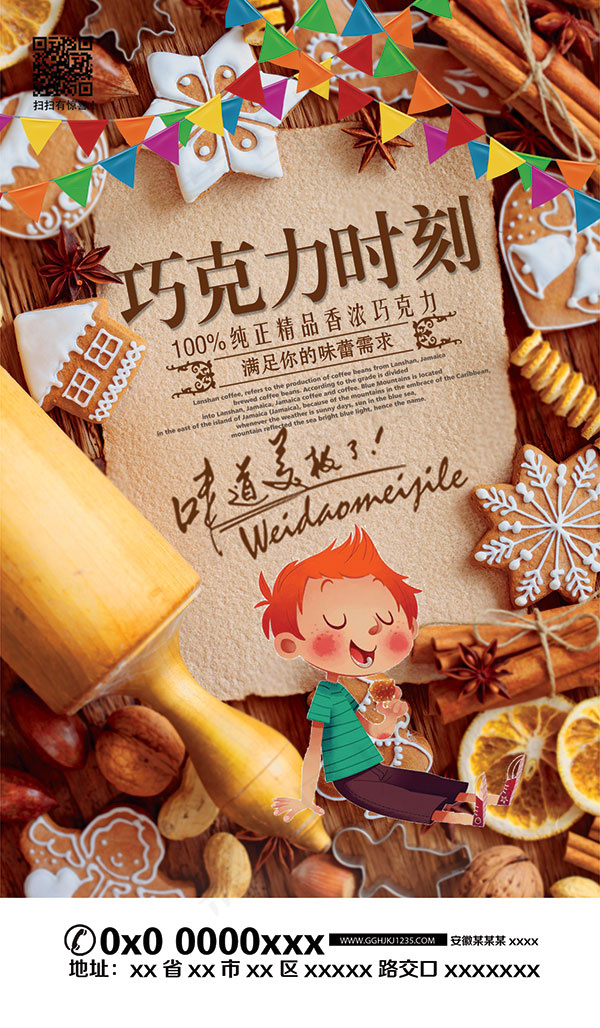 美食巧克力海报(1378X2362(DPI:100))psd模版下载