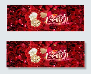 淘宝七夕情人节