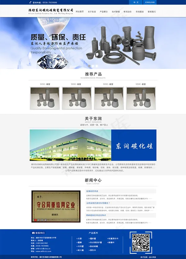 陶瓷企业网页模板psd模版下载