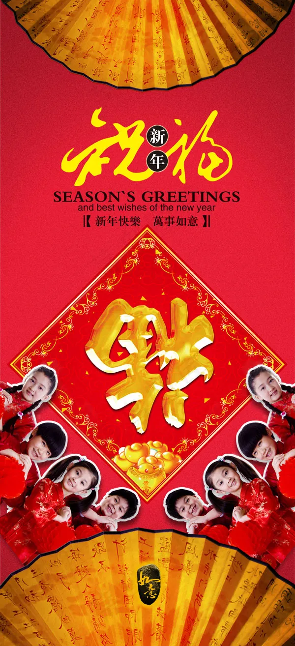 新年祝福x展架(2967X6496(DPI:300))psd模版下载