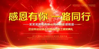 年终答谢晚宴背景