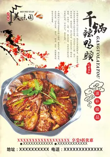 干锅辣鸭头菜谱 干锅辣鸭头菜谱