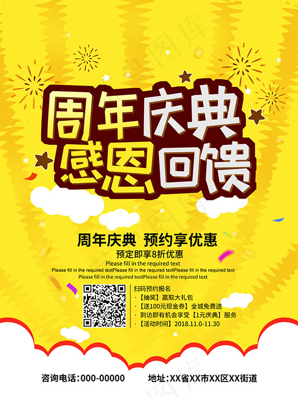 周年庆典感恩回馈(7087X9449(DPI:300))psd模版下载