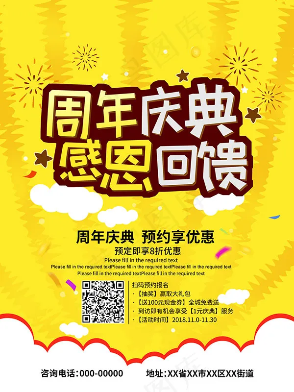 周年庆典感恩回馈(7087X9449(DPI:300))psd模版下载