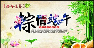 端午节促销广告