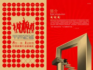 家居广场宣传画册