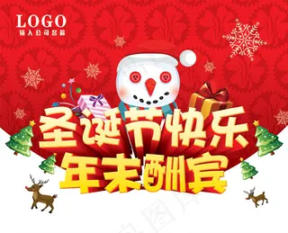 圣诞节快乐年未酬