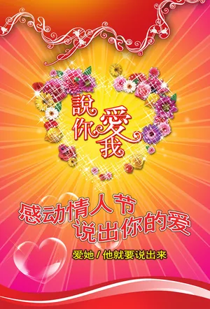说你爱我