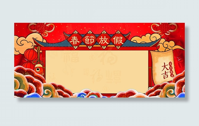 春节放假传统背景