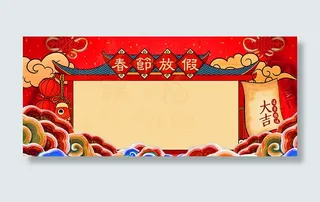 春节放假传统背景