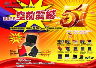 电脑城51促销