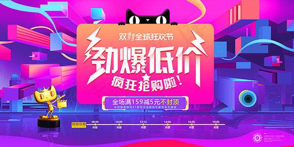 双11劲爆低价(7087X3543(DPI:150))psd模版下载