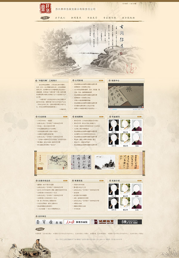 古典书画艺术网站psd模版下载