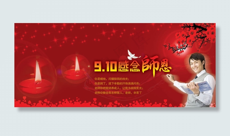 感念师恩(5647X2362(DPI:150))psd模版下载