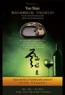 云山诗意房地产