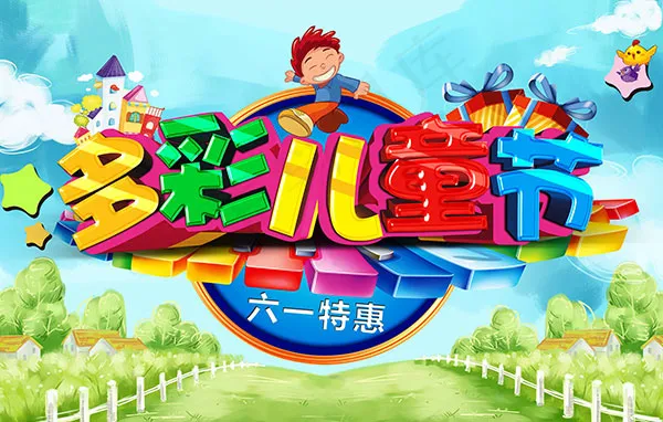 多彩儿童节特惠psd模版下载