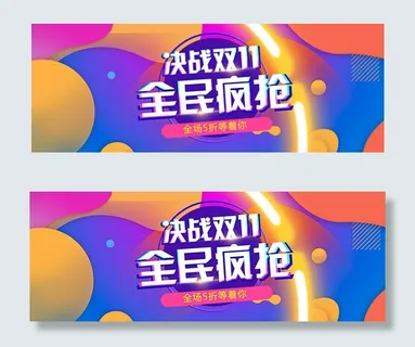 淘宝双11全民疯抢