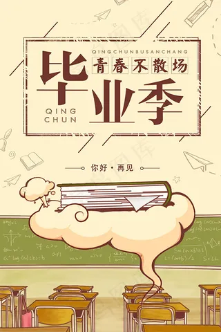 毕业季青春不散场