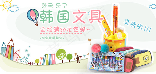 韩国文具用品海报psd模版下载