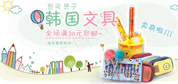 韩国文具用品海报psd模版下载