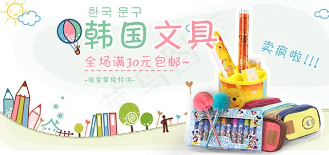 韩国文具用品海报 韩国文具用品海报