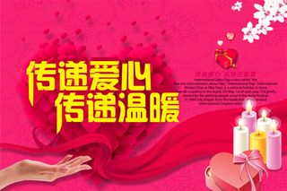 递爱心慈善公益