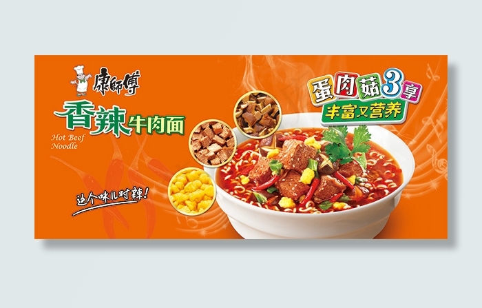 康师傅香辣牛肉面(7087X3150(DPI:100))psd模版下载