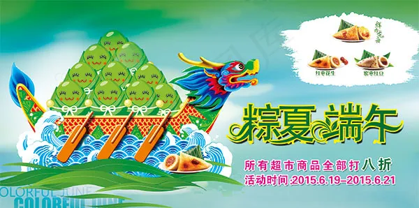 粽夏端午节psd模版下载