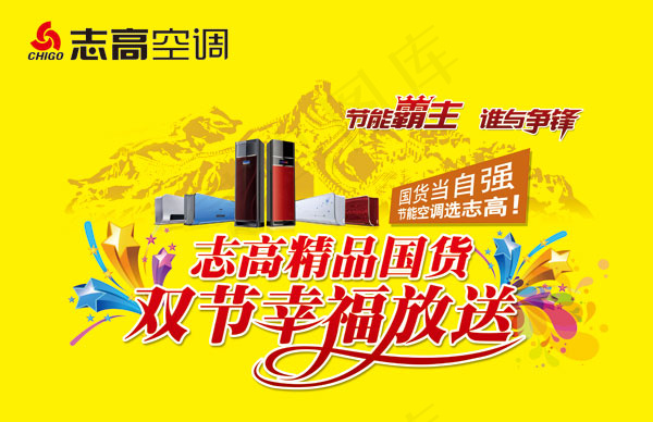 志高国庆广告psd模版下载