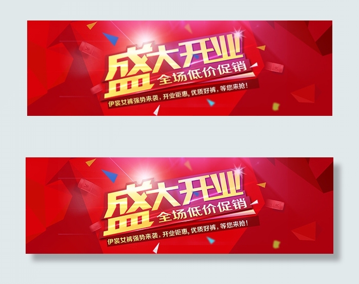 淘宝盛大开业psd模版下载
