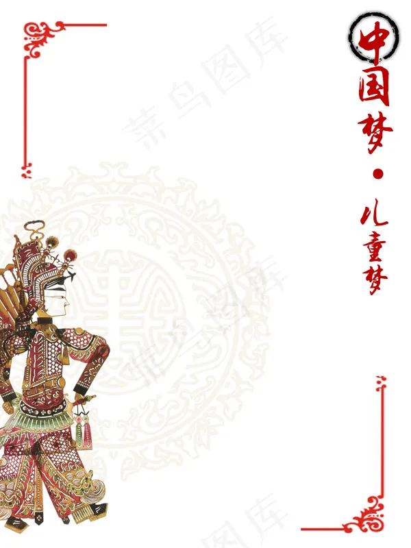 中国梦儿童梦(7087X9449(DPI:200))psd模版下载
