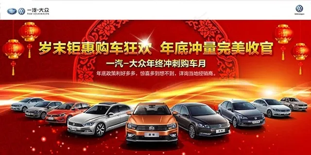大众汽车年未促销
