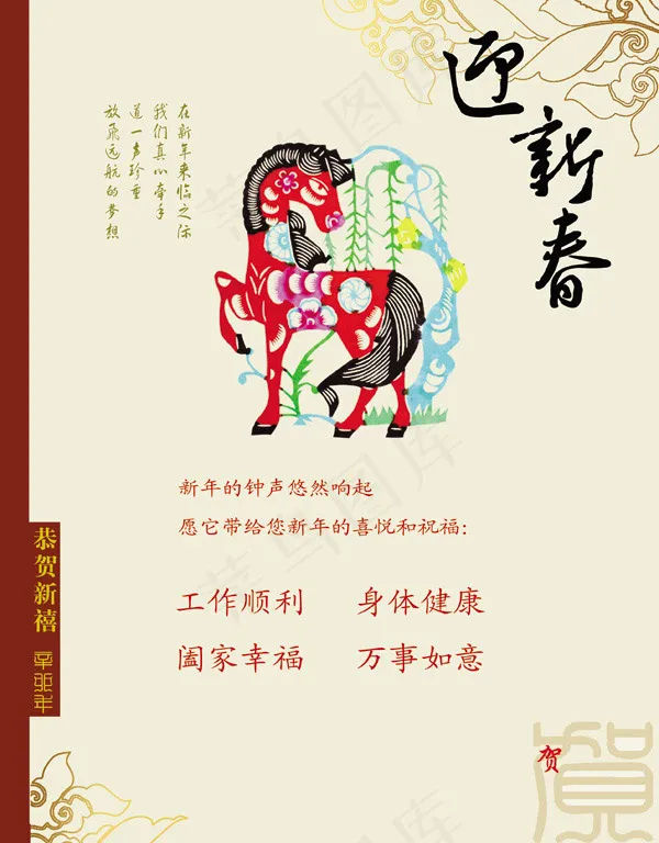 马年贺卡内页psd模版下载