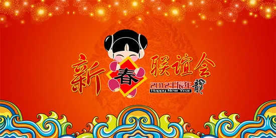 龙年新春联谊会(7874X3937(DPI:100))psd模版下载