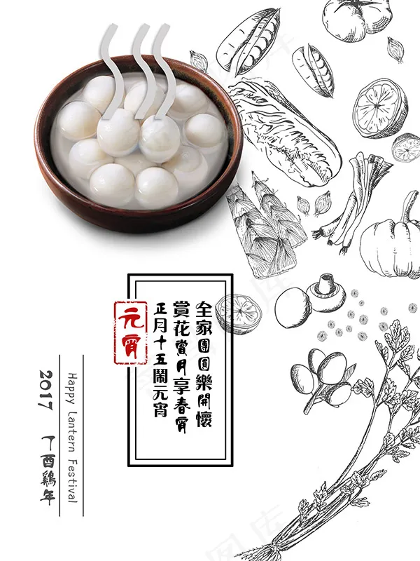 传统元宵节海报psd模版下载