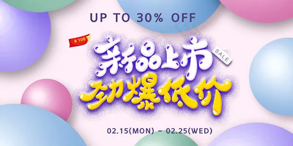新品上市促销海报(1134X567(DPI:72))psd模版下载