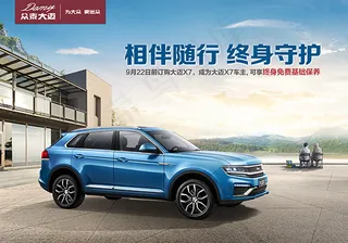 众泰大迈汽车海报