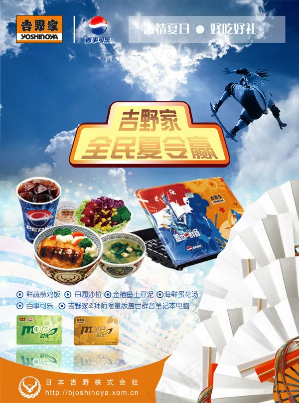 吉野家全民夏令赢(2551X3437(DPI:300))psd模版下载