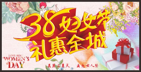 妇女节礼惠全城(615X315)cdr矢量模版下载