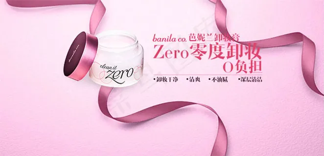 卸妆膏淘宝海报