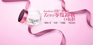 卸妆膏淘宝海报