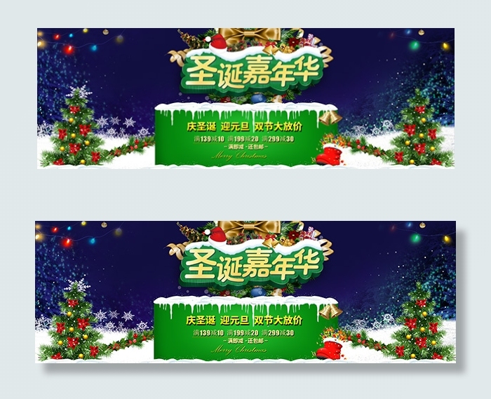 淘宝圣诞元旦海报psd模版下载