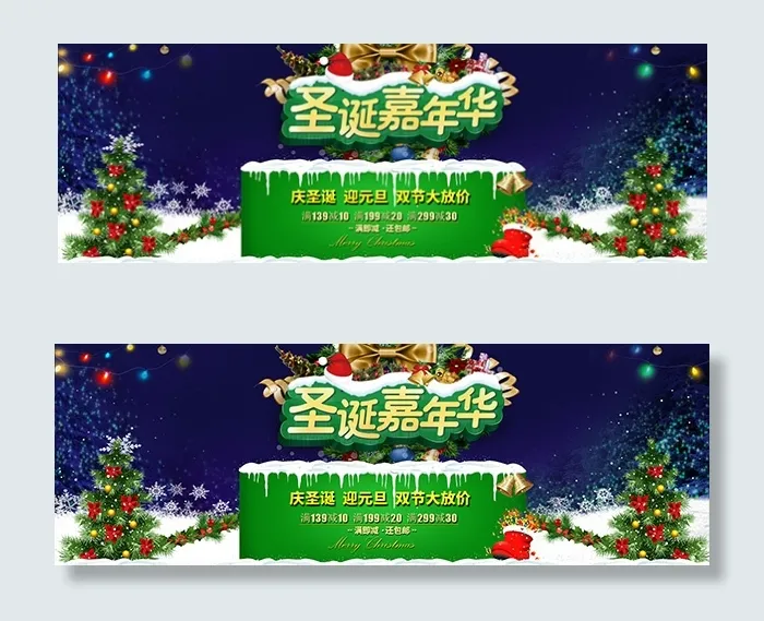 淘宝圣诞元旦海报psd模版下载